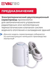 Сервопривод VALTEC электротермический, нормально закрытый 220 В  VT.TE3043.0.220