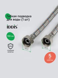 Подводка для воды Iddis Optima Home 1/2" ГГ L= 100см, 926ABS10ZP