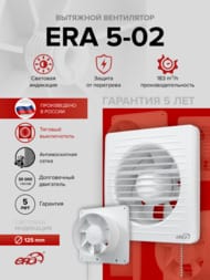 Вентилятор ERA Era D125 накладной, 183 м3/ч, 36 дБ, шнурок, белый, ERA 5-02