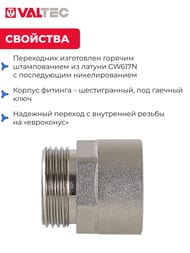 Переходник VALTEC 3/4"В х 3/4"Н, евроконус, латунь никелированная, VTr.592.NE.050E