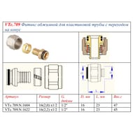 Евроконус VALTEC 16*2,0х1/2" под обжим PE-X/PE-RT труб для присоедин. к коллектору VTc.709.N.1604 — изображение 9