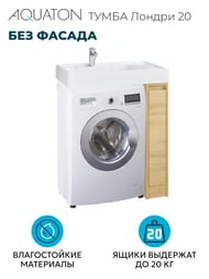 ����� ��� �������� AQUATON ������ 20 1A267101LH0C0 180x496x882 ��� ��.���., ��� ������, ��� �������