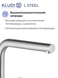 ��������� KLUDI L STEEL ��� �����, �������������, ����������� �������������� ����� 45803F877