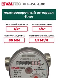 ������� Valtec 1/2" L=80��, ��� ������, ��� �������/�������� ����, VLF-15U-L.80