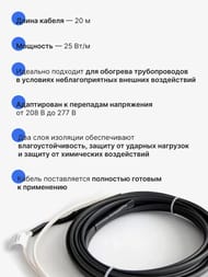 Греющий кабель для труб THERMO FreezeGuard 20м, 25Вт/пог.м, 500Вт, наружный