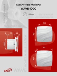Вентилятор ERA WAVE D100 накладной, 100 м3/ч, 25 дБ, обр. клапан, белый, WAVE 100C — изображение 10