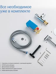 Набор с гигиеническим душем Aquatek Бетта AQ1023CR встраиваемый, 1 отв., однозахватный, цвет: хром