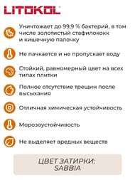Затирка эпоксидная LITOKOL STARLIKE Defender Evo S.208 SABBIA антибактериальная, 1 кг