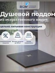 Душевой поддон RGW ST-0137G (700х1300х25) прямоугольный, иск. камень, графит 16152713-02