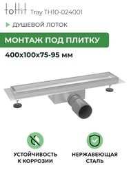 ������� ����� ��� ������ toHit Tray 400x100x75-95 ��������, ���. ������, ����. ����� TH10-024001