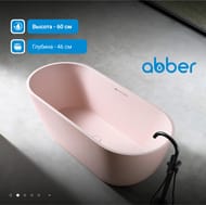 Ванна из искусственного камня Abber Frankfurt (1700x750) отдельност, слив-пер, розовая мат AM9941MP — изображение 3