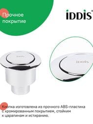 Кнопка слива для арматуры IDDIS 1-ур, 38 мм, хром 92038SB1AR — миниатюра 7