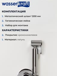 ��������� ������������ WasserKRAFT A70138 �������������, � ������������� �����, ����: ����