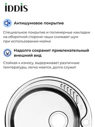 Мойка IDDIS SUNO S D490 нержавеющая сталь 0,8мм, шелк SUN49S0i77