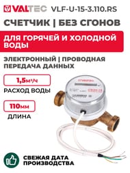 ������� Valtec 1/2" L=110��, ��� ������, �����������, ��� �������/�������� ����, VLF-U-15-3.110.RS