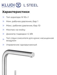 ��������� KLUDI L STEEL ��� �����, �������������, ����������� �������������� ����� 45803F877