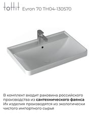 Тумба с раковиной toHit Evron 70 (714x580x481) подвесная, 2 ящика, цвет: белый TH04-130570