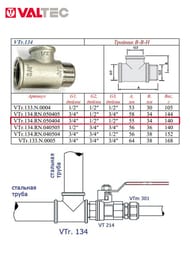 Тройник VALTEC 3/4"х1/2"х1/2" ВВН, лат.никелир, VTr.134.RN.050404 — миниатюра 4