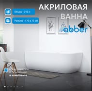 Ванна акриловая Abber (1700х750) пристенная, угловая левая, слив-перелив, белая AB9315 L — изображение 3