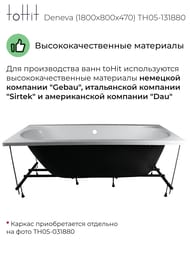 ����� ��������� toHit Deneva (1800x800x470) ���������, �����, ��� ������� � �����.������ TH05-131880