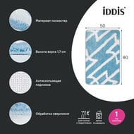 Коврик для ванной комнаты IDDIS Base микрофибра, 50 х 80 см, голубой   BPQS02Mi12