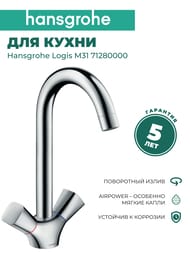 ��������� Hansgrohe Logis M31 ��� ����� 220 �� �������������, ���������� ����  71280000