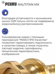 ����������� ����� RAUTITAN MX, 16x1/2"� ���������� ������, � �������� ������, DZR ������,  11096721001 Rehau