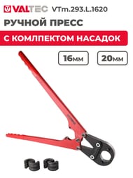 ������ ����� ���������� VALTEC � ���������� ������� (16��-20��) ��� �� VTm.293.L.1620