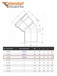 ����� Ostendorf 50�45� �����, ���������������