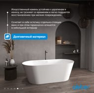 Ванна из искусственного камня ABBER Stein AS9626 белая матовая — миниатюра 5