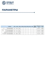 ������ ��������� STOUT 16�2,2��, ��� ������� �����������, ������,  SFA-0020-000016