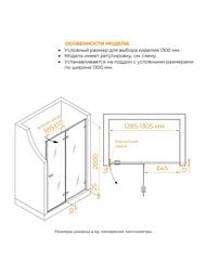 Душевая дверь RGW Stilvoll SV-004Gr (1300х2000) распашная, стекло 8мм матовое/серый 353200413-210