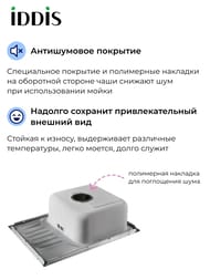 Мойка IDDIS STRIT S (780х480) нерж. сталь, шелк, оборачиваемая STR78SDi77