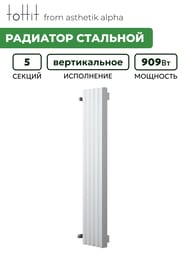 Радиатор стальной toHit from asthetik alpha, 5 секций, 230х1250х95, 909 Вт, вертикальный, трубчатый
