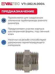 ������� VALTEC  1/2" ������ ��������������, �������� ������ ��� ����� VTr.582.N.0004