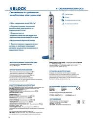 ���������� ����� PEDROLLO 4BLOCKm 2/18 20� ������ 49M42218LA1
