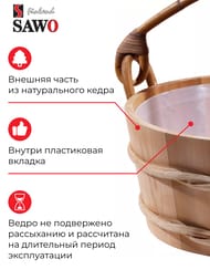 Ведро деревянное SAWO 9л. с пластиковой вставкой, кедр, 300-HD