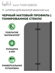 ������ ��� ����� toHit Juno 800x1400 ������� ������ �������/������ ������������ TH09-028003