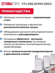 Коллекторная группа VALTEC  4 выхода, 1"х3/4" с расходомерами, нержавеющая сталь VTc.586.EMNX.0604