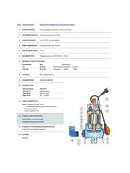 ��������� ��������� ����� PEDROLLO ZXm 1A/40
