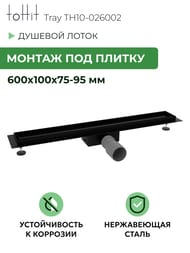 ������� ����� ��� ������ toHit Tray 600x100x75-95 ��������, ���. ������, ������ TH10-026002