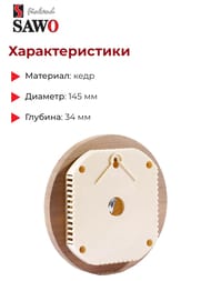 Термометр SAWO 230-TD, кедр