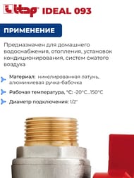 ���� ������� ITAP IDEAL 093 1/2" �� 50 PN �������, ��������������