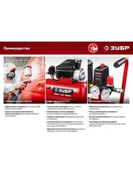 Компрессор воздушный ЗУБР КПМ-260-50 260 л/мин, 50 л, 1800 Вт, 50л ресивер, поршневой, масляный — изображение 4