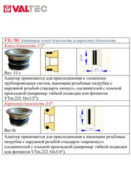 Адаптер для коллектора 1/2" (евроконус-плоскость) VTc.701.N.04