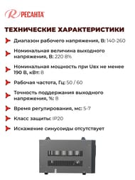 РЕСАНТА ACH-8000/1-Ц Стабилизатор напряжения однофазный 8 кВт — изображение 6