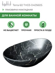 Раковина накладная toHit Terra 60 (590х390х195) без перелива, цвет: черный мрамор TH03-0405605
