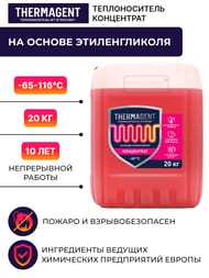 ������������� Thermagent -65�� ������� 20�� �� ������ �������������