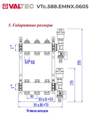 Коллекторная группа VALTEC  5 выходов, 1"х3/4" без расходомеров, нержавеющая сталь VTc.588.EMNX.0605 — миниатюра 6