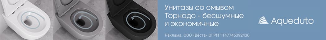 Бесшумные и экономичные унитазы Aqueduto Бесшумные и экономичные унитазы Aqueduto